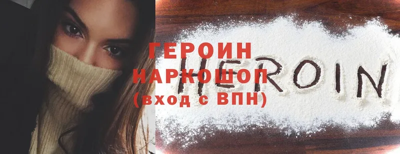 ГЕРОИН Heroin Шали